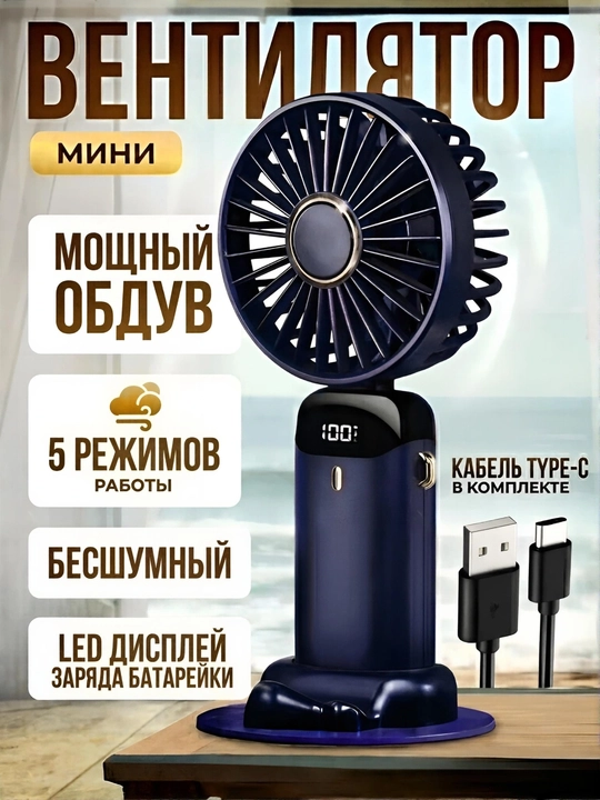 Ручной мини-вентилятор, LED fan настольный, USB, портативный, компактный