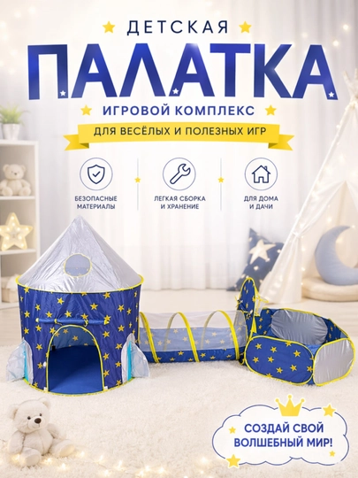 Детская игровая палатка, домик для детей и игрушек, для дома и улицы — FIRST01-DOMIK-АМЕТИС