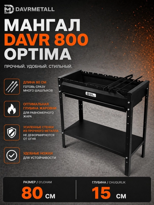 Мангал Davr 800 Optima, 80 см, усиленный металл, разборный, с полкой, для дачи - 