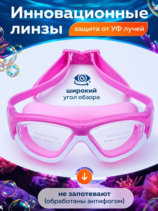 Детские очки для плавания 3-12 лет антифог UV защита с берушами