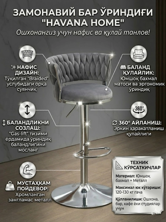 Барный стул, регулируемый, мягкий велюр