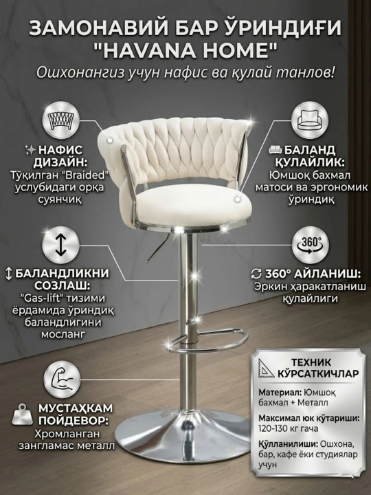 Барный стул, регулируемый, мягкий велюр