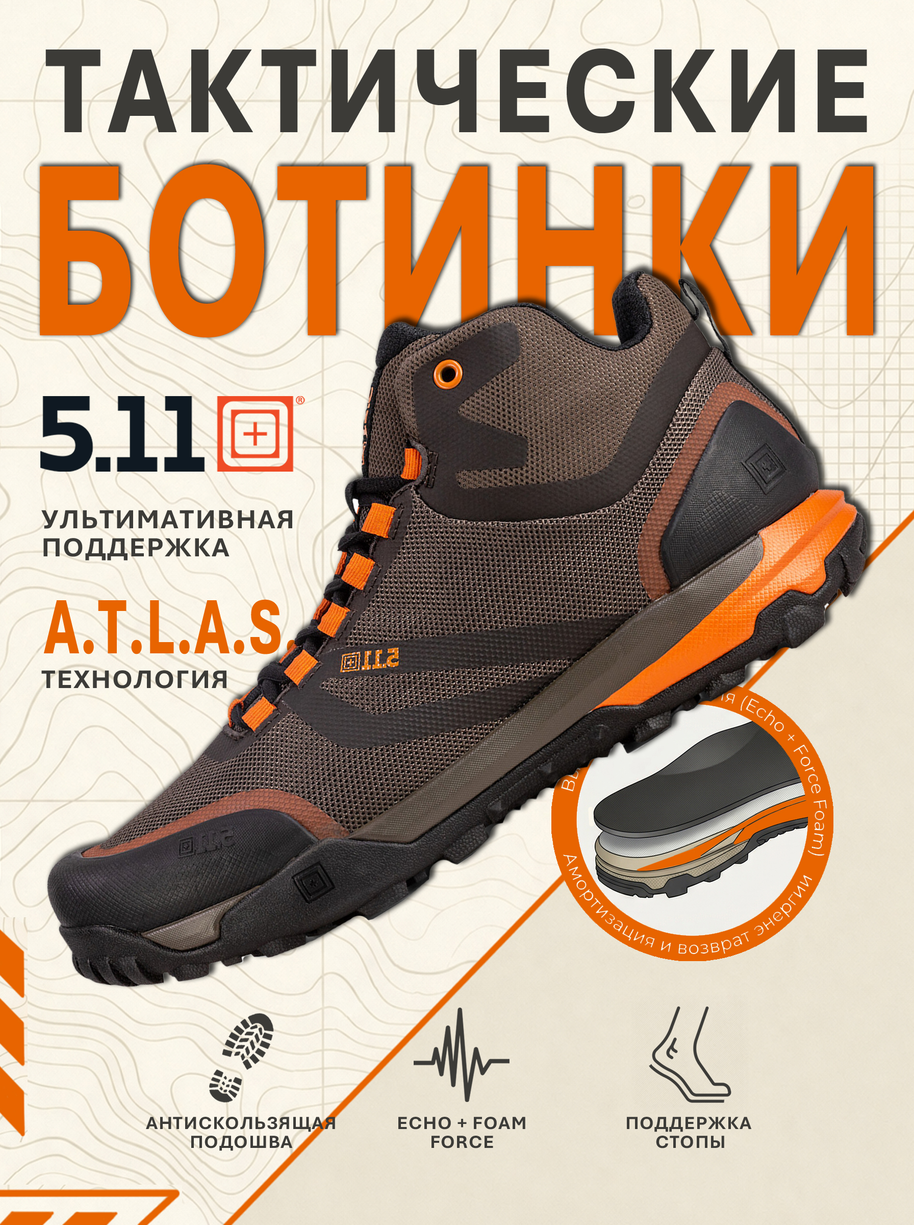 Ботинки 5.11 A/T Mid Boot, A.T.L.A.S, амортизация, защита, тактические - 