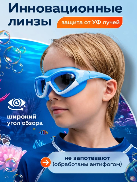 Детские очки для плавания 3-12 лет антифог UV защита с берушами