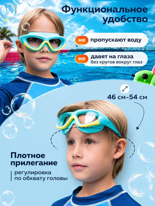 Детские очки для плавания 3-12 лет антифог UV защита с берушами