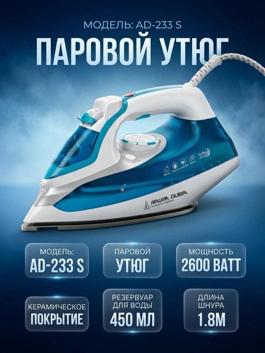 Мощный утюги паровой с антипригарным покрытием - 