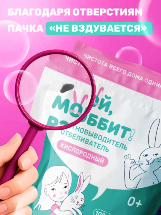 Ko‘p funksiyali kislorodli dog‘ ketkazuvchi, Moy, Rebbit! 800 gr