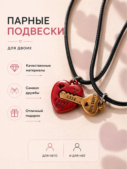Парные подвески для двоих сердце Кулоны для пары на шнурке Подарок для влюблённых — МАСТХЭВ-ПАРНЫЕ-ЗОЛОТ