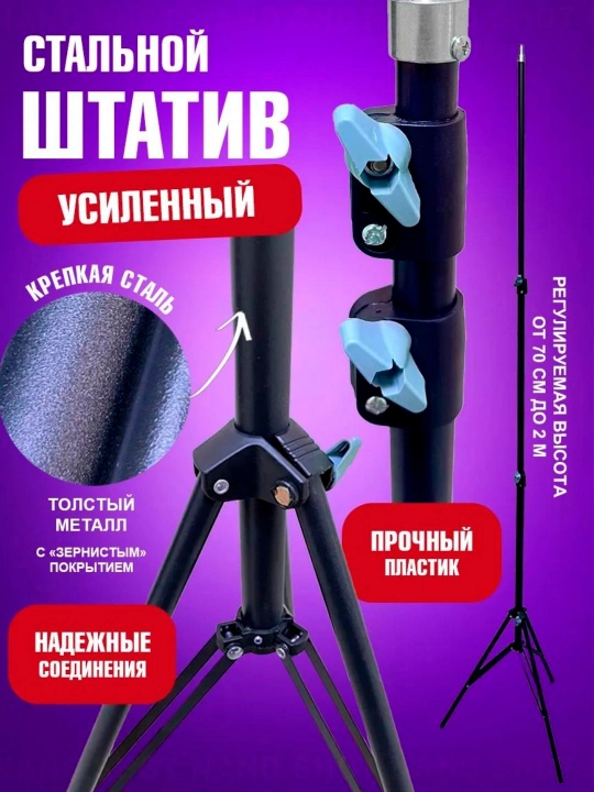 Selfi lampasi, halqali, RGB, LED, shtativ bilan, 210 sm BD 330