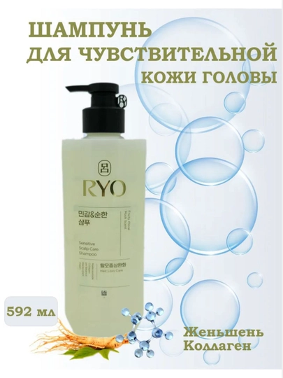 Шампунь для волос RYO Shampoo 480 мл