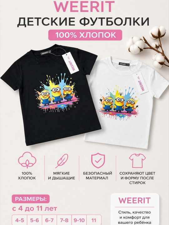 Детская футболка WEERIT MINIONS 100% хлопок, для мальчиков и девочек 4–11 лет - 