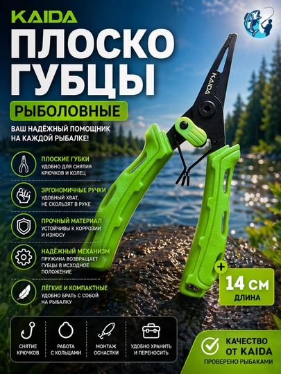 Щипцы рыболовные для разжимания заводных колец, кусачки ножницы для лески и плетенки