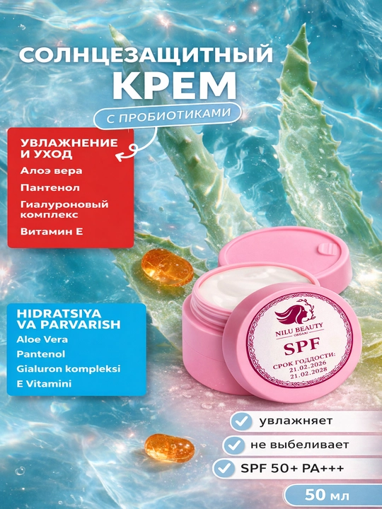 Солнцезащитный крем SPF загар Загар солнцезащитный крем spf