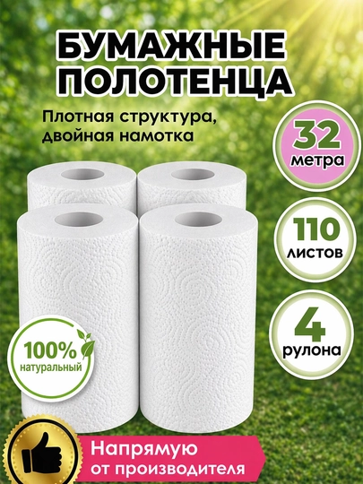 Полотенца бумажные 2 слойные 4 рулона для кухни — KUKURUZ-MAYDA-8x