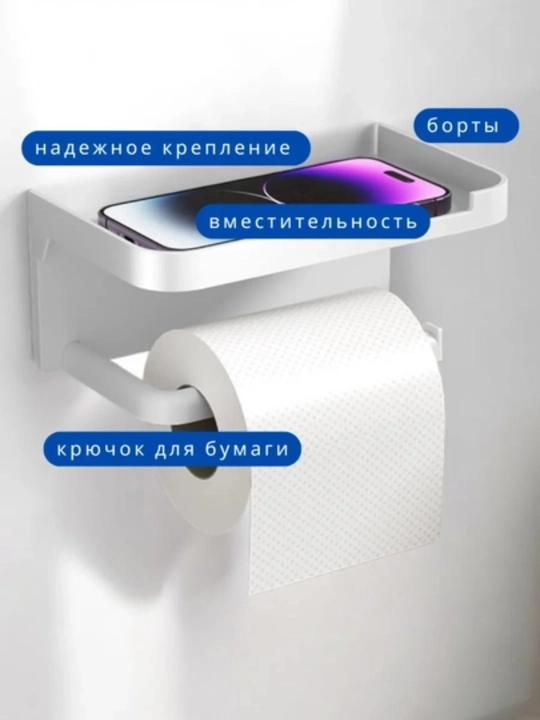 Держатель подставка для туалетной бумаги, с полочкой, с липучкой на стену