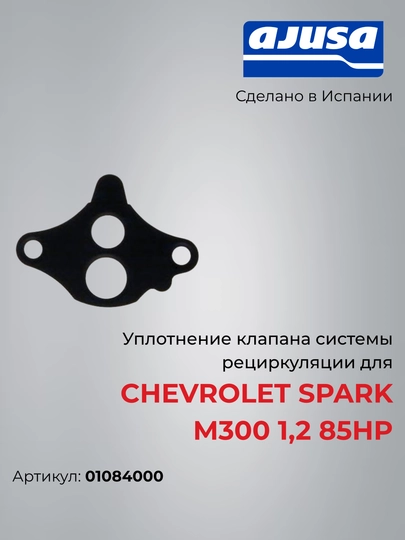 Уплотнение клапана системы рециркуляции для Chevrolet Spark M300 1,2 85Hp 01084000 - 