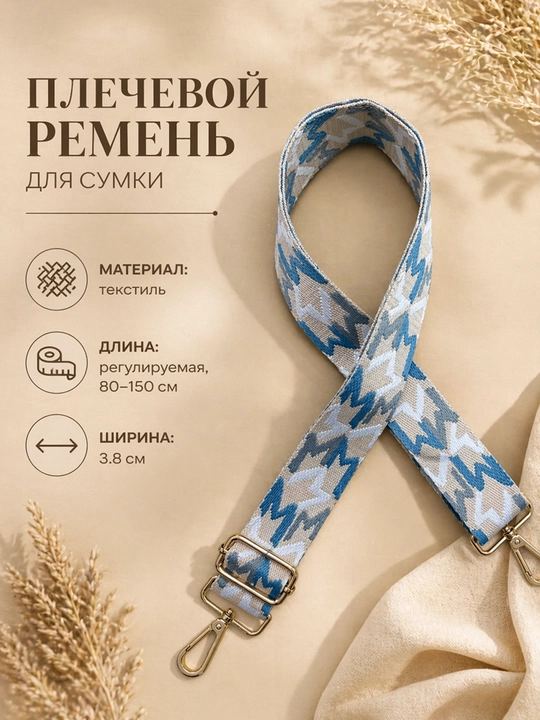 Плечевой ремень для сумки с регулировкой длины и золотистой фурнитурой - 