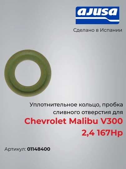 Уплотнительное кольцо, пробка сливного отверстия для Chevrolet Malibu V300 2,4 01148400 — AJUSA-01148400