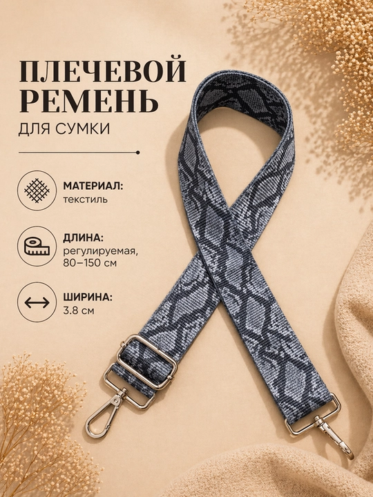 Плечевой ремень для сумки с регулировкой длины и золотистой фурнитурой - 