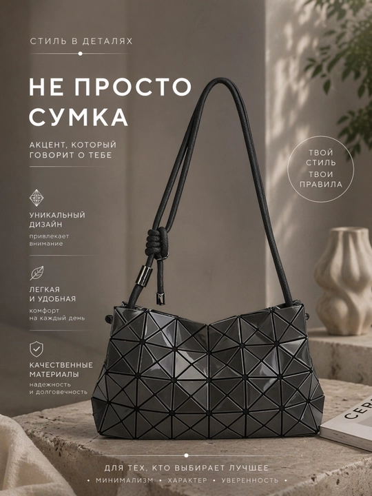 Kross-bodi uslubidagi geometrik effektli sumka, sozlanadigan yelka tasmasi bilan - 