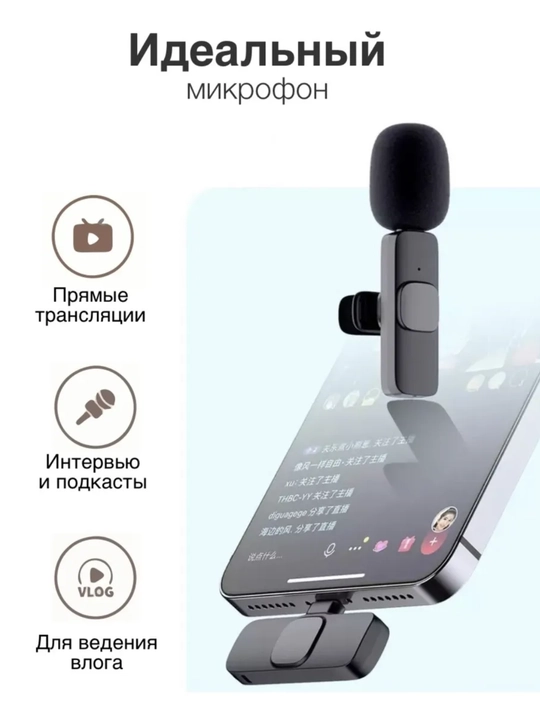 Simsiz mikrofon, 2 tasi 1 da, iPhone va Android uchun petlichka, shovqinni bekor qilish