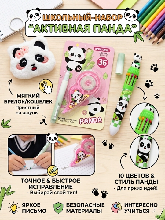 Faol panda to'plami - 