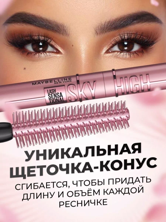Тушь для ресниц Maybelline New York Lash Sensational Sky High, оттенок коричневый, 9.6 мл - 