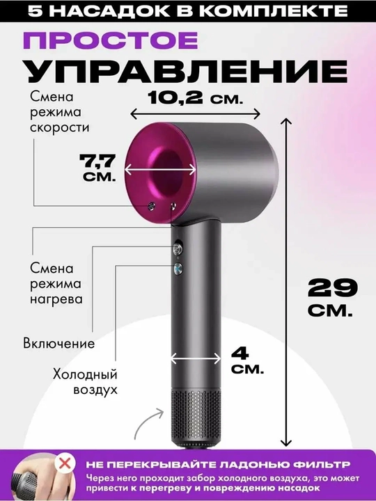 Фен-стайлер Dyson, мощность 1600Вт, 4 температурных режима, 2 магнитных насадок