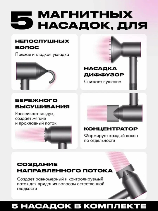 Фен-стайлер Dyson, мощность 1600Вт, 4 температурных режима, 2 магнитных насадок