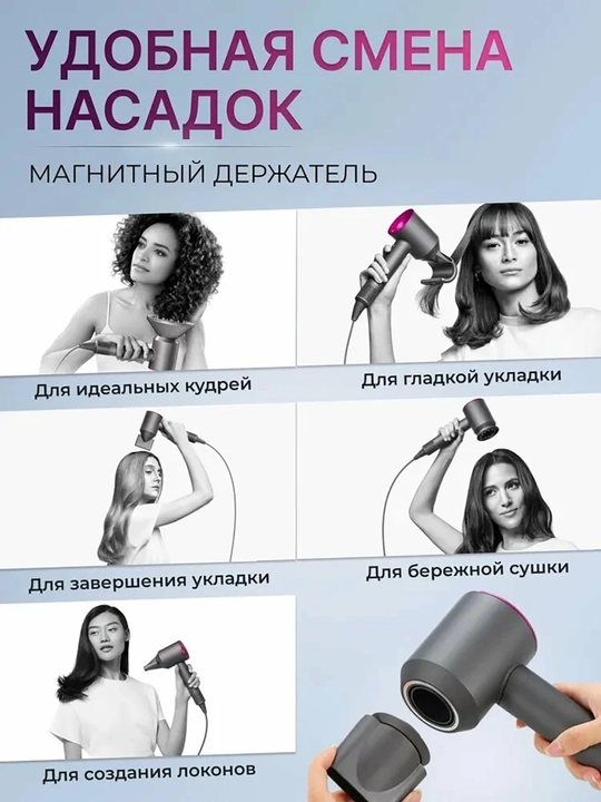 Фен-стайлер Dyson, мощность 1600Вт, 4 температурных режима, 2 магнитных насадок