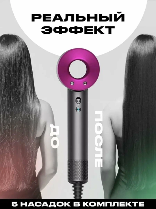 Фен-стайлер Dyson, мощность 1600Вт, 4 температурных режима, 2 магнитных насадок