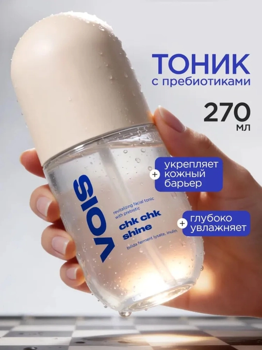 VOIS увлажняющий тоник для лица, с гиалуроновой кислотой и пребиотиками, 270 мл - 