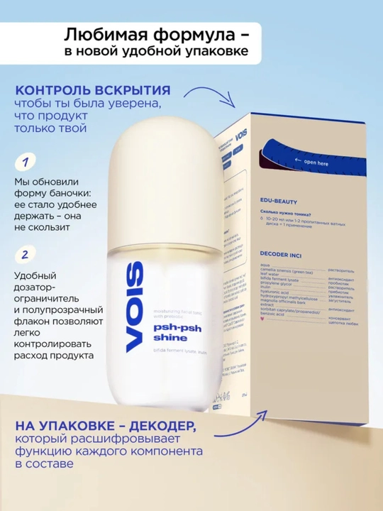 VOIS yuz uchun tonik, gialuron kislotasi va prebiotiklar bilan, namlantiruvchi, 270 ml