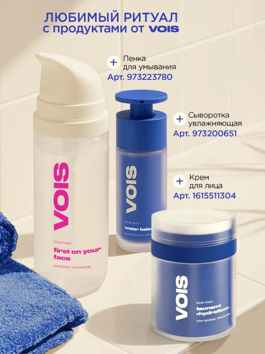 VOIS yuz uchun tonik, gialuron kislotasi va prebiotiklar bilan, namlantiruvchi, 270 ml