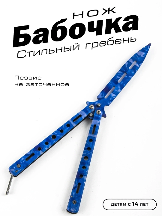 Нож-бабочка, складной, для флиппинга, тренировочный, балисонг