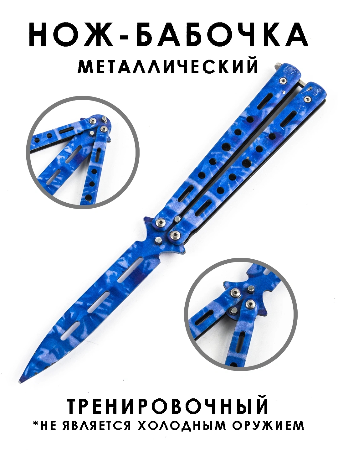 Нож-бабочка, складной, для флиппинга, тренировочный, балисонг - 