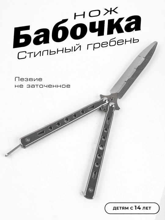 Нож-бабочка, складной, для флиппинга, тренировочный, балисонг