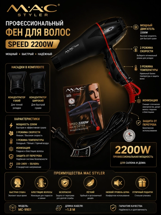 Soch fen MAC Styler, professional fen 2200W, soch quritgich, 3 rejim, 2 nasadka