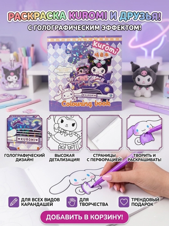 Kuromi rang berish sahifasi - 