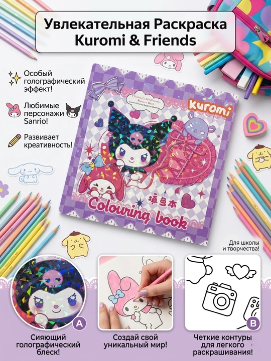 Kuromi rang berish sahifasi - 