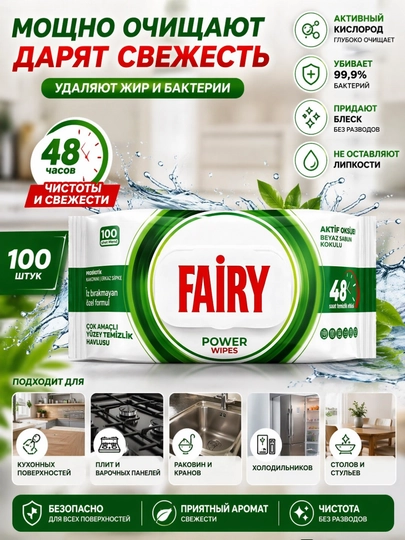 Влажные салфетки Fairy для поверхностей удаляют жир, устраняют запахи, очищают — IYMONA1-TOZALASHSALFETKASI015