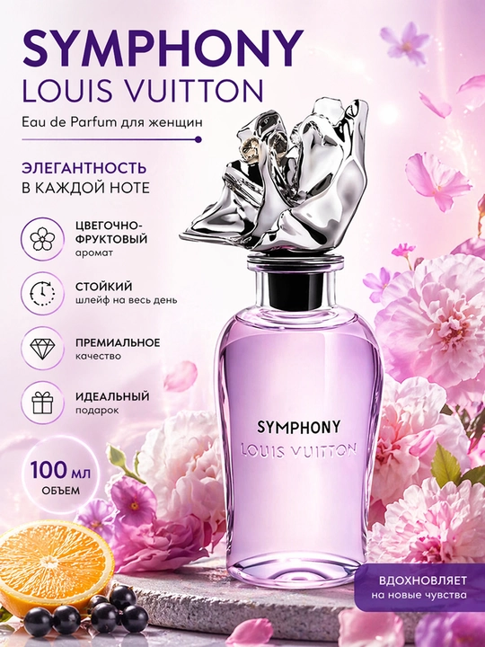 Symphony atirlari, erkaklar va ayollar uchun, parfyumeriya, 100 ml - 