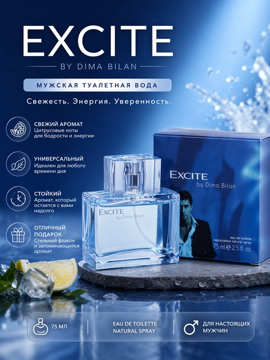 Excite atir, erkaklar uchun atir, dengiz yangiligi, 75 ml