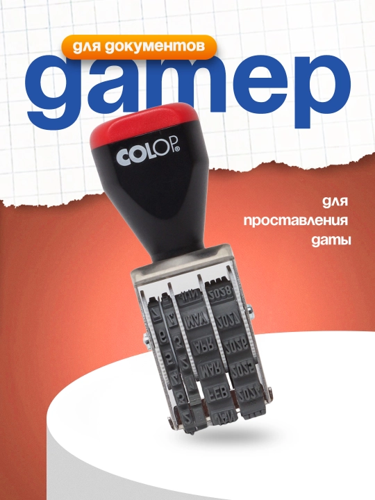 Датер 03000 D04 Colop