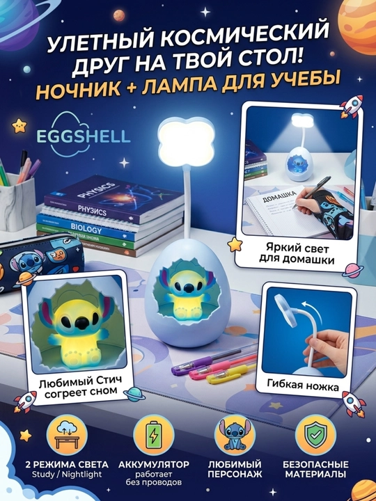 Stitch lampa va tungi chiroq 2v1 - 
