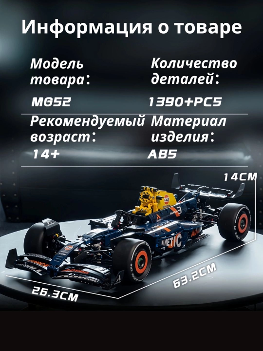 F1 Poyga Avtomobili 1:8 — Professional Konstruktor