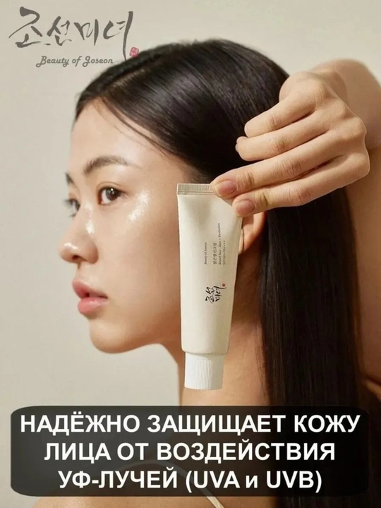 Солнцезащитный крем Beauty of Joseon Relief Sun: Rice+Probiotics SPF 50+ PA++++, 50 мл - 