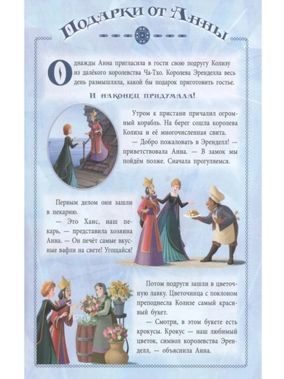Развивающая книжка, поделки из бумаги, аппликации «Холодное сердце 2», с цветной бумагой