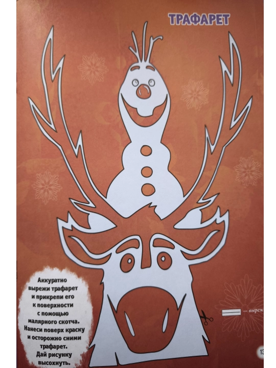 Развивающая книжка, поделки из бумаги, аппликации «Холодное сердце 2», с цветной бумагой