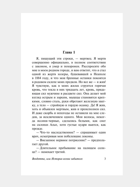Vendetta, yoki hamma unutgan inson tarixi Mariya Korelli